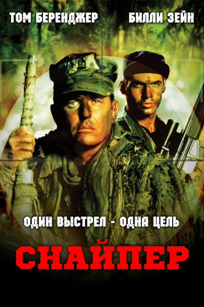 'Sniper' (1992) 