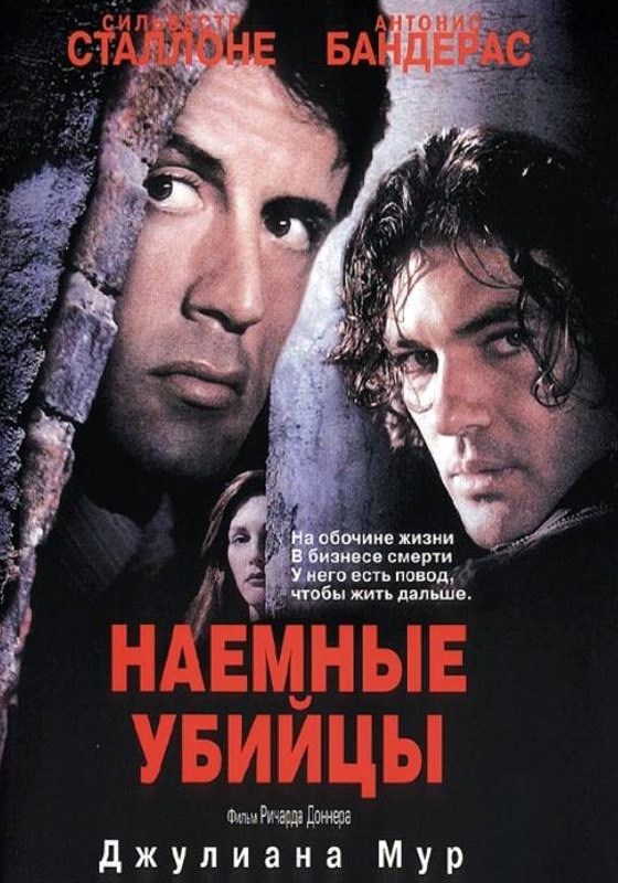'Assassins' (Assassins, 1995) 