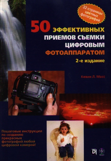 50 Effective Digital Photography Techniques by Kevin L. Moss 