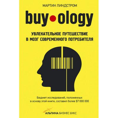 BUYOLOGY AN EXCITING JOURNEY TO THE BRAIN OF A MODERN CONSUMER MARTIN LINDSTROM. 