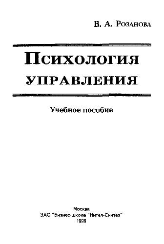 THE PSYCHOLOGY OF GOVERNANCE Rozanov V.A. 