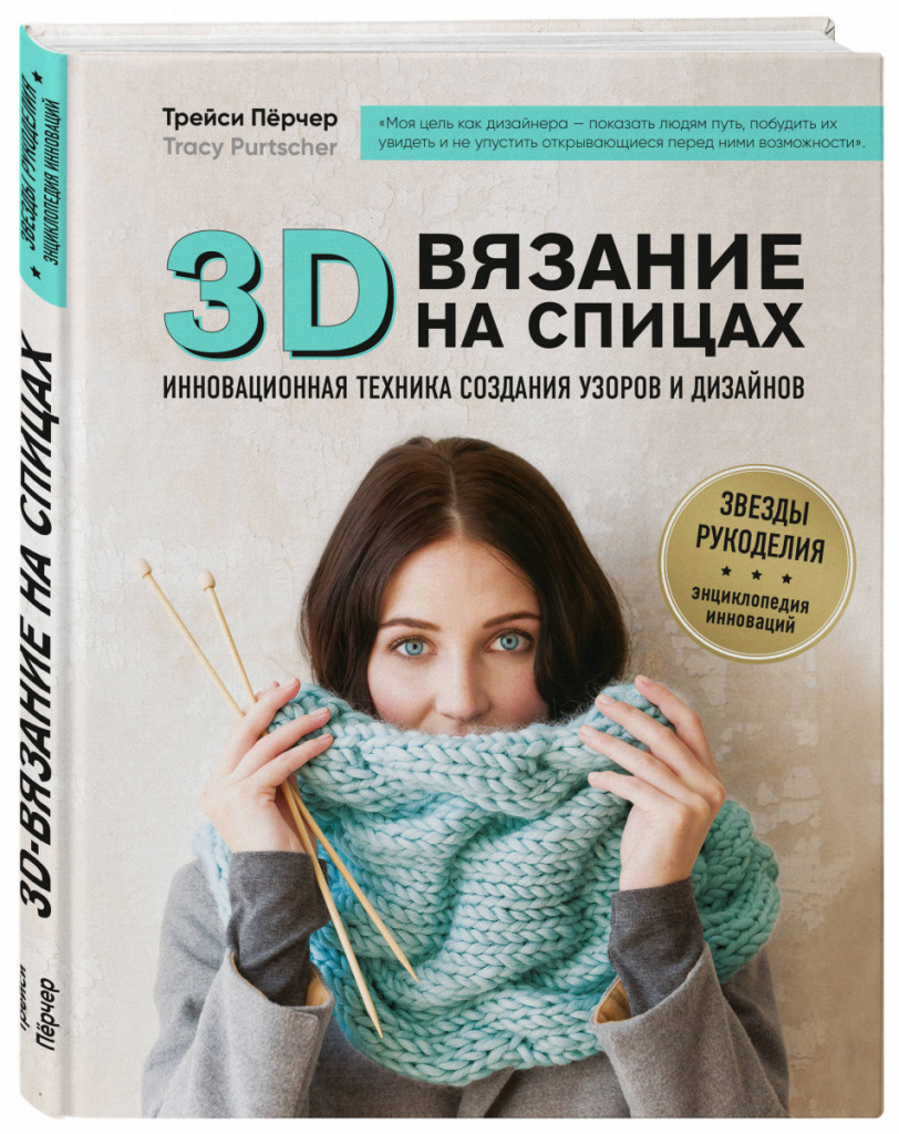 3D knitting by T. Percher 