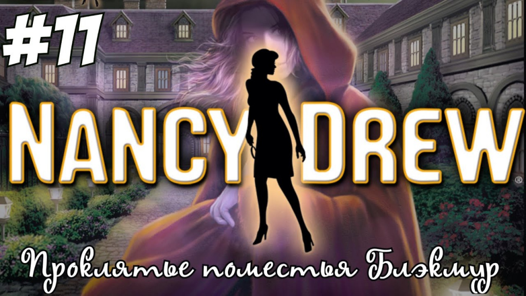 Nancy Drew series 