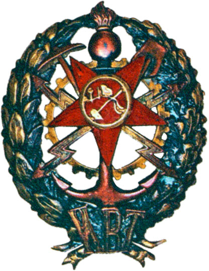 'Badge of the Higher Engineering and Technical School of the Command of the Red Army' 