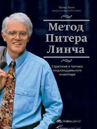 'The Peter Lynch Method.  The strategy and tactics of the individual investor ', Peter Lynch 