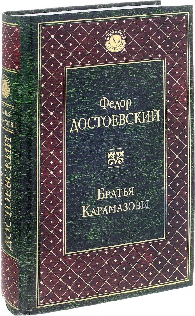 BROTHERS KARAMAZOV (1879-1880). Jpg 