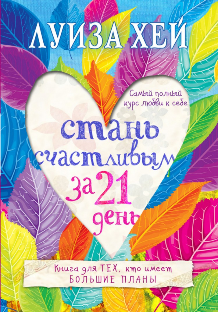 BECOME HAPPY IN 21 DAYS.  THE MOST COMPLETE COURSE OF LOVE TO YOURSELF.jpg 