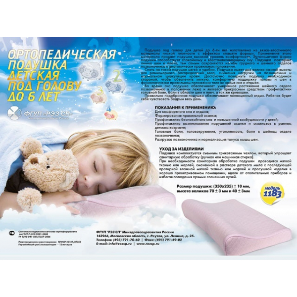 Orthopedic pillow for children up to 6 years old FSUE 'REZ SP' model 1183 