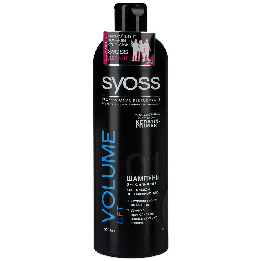 Syoss Volume Lift shampoo for thin hair lacking volume 