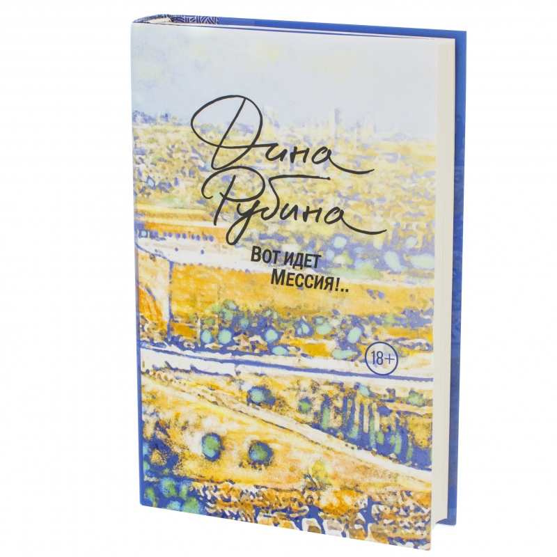 13 best books by Dina Rubina