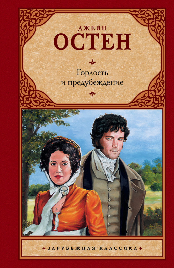 'Pride and Prejudice' by Jane Austen 