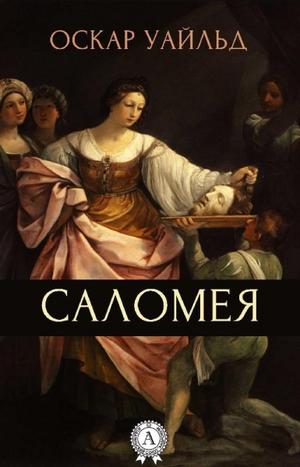 Salome 