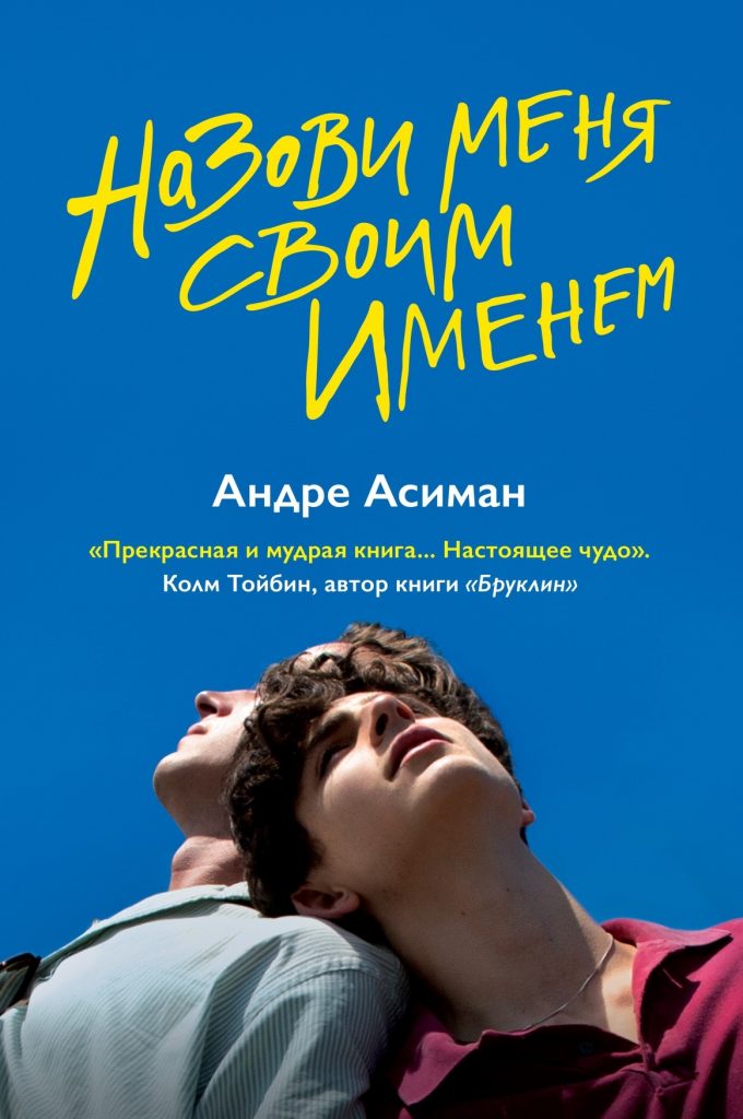 'Call Me by Your Name', Andre Asimene 