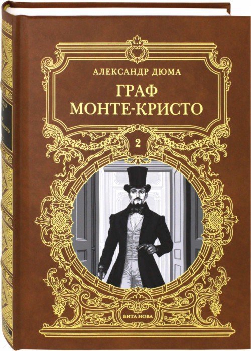 Alexandre Dumas 'The Count of Monte Cristo' 