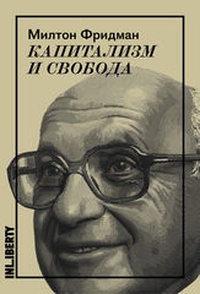 'Capitalism and Freedom' by Milton Friedman 