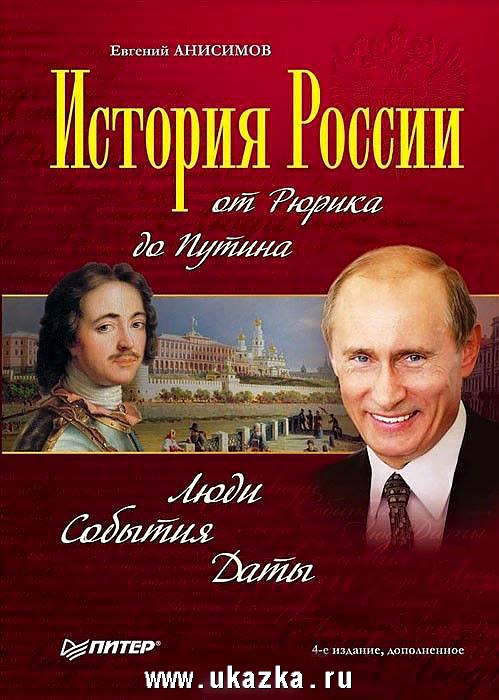 Russian history from Rurik to Putin 