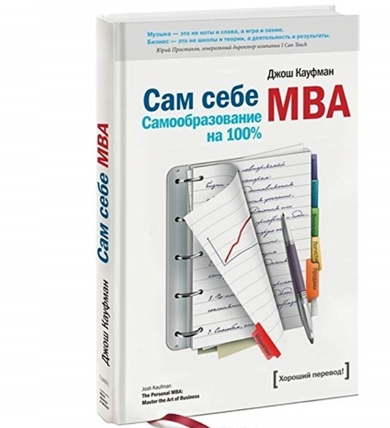 My own MBA 