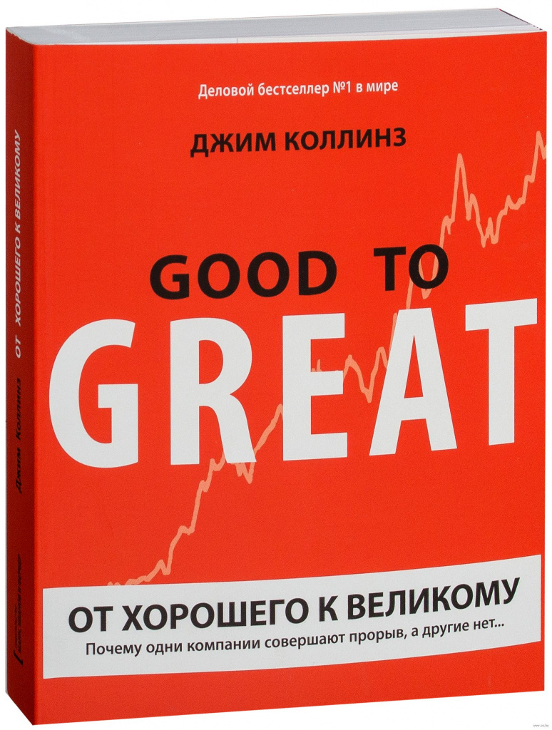 Good to Great 