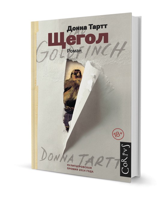 Goldfinch 'Donna Tart 