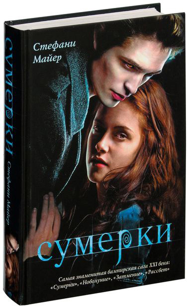 Twilight by Stephenie Meyer 