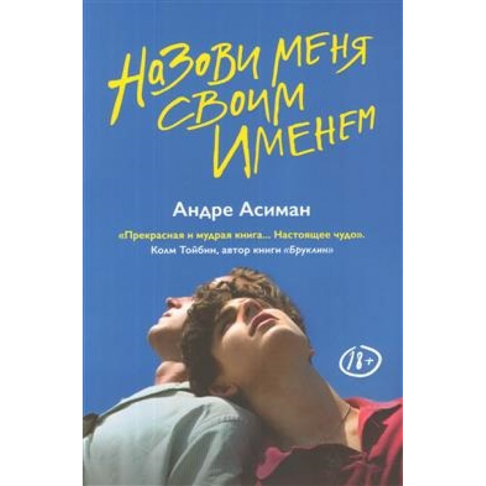 'Call me by your name', Andre Asiman 