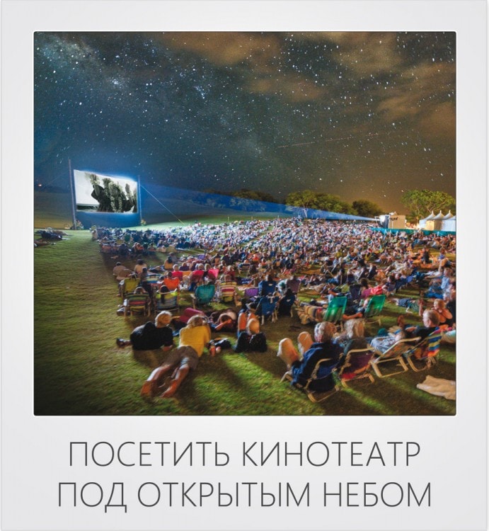 Visit an open-air cinema 