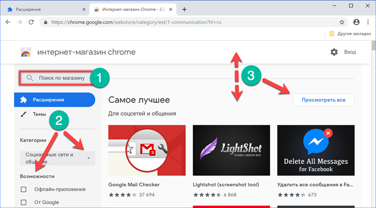 Интернет магазин chrome. Интернет магазин хром расширения. Магазин расширений Chrome. Расширение магазина.