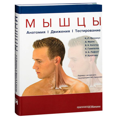 MUSCLES  ANATOMY.  MOVEMENT.  TESTING.  CLAUS-PETER VALERIUS 