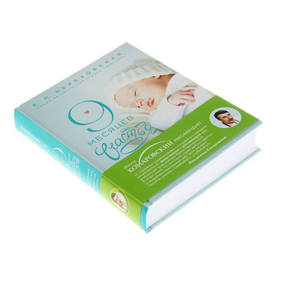 NINE MONTHS OF HAPPINESS.  TABLE GUIDE FOR PREGNANT WOMEN.  E. BEREZOVSKAYA 