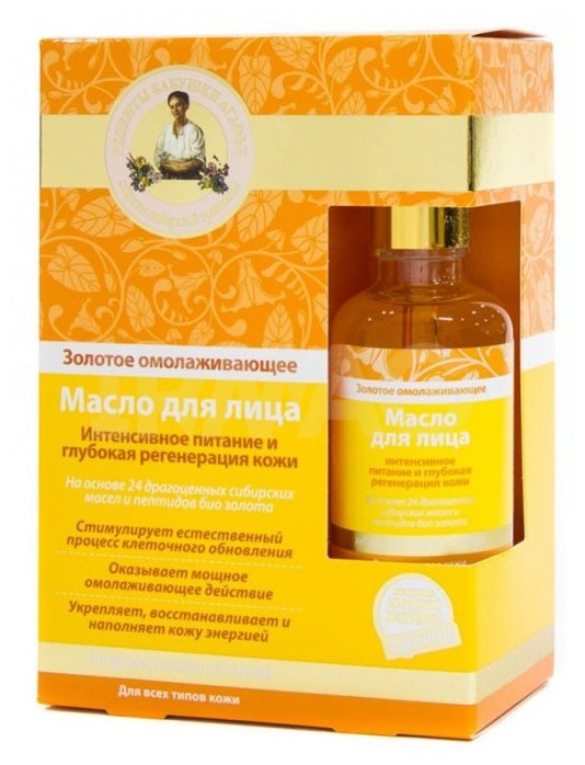 RECIPES GRANDMA AGAFIA FACE OIL GOLDEN REJUVENATING 50 ML.jpg 