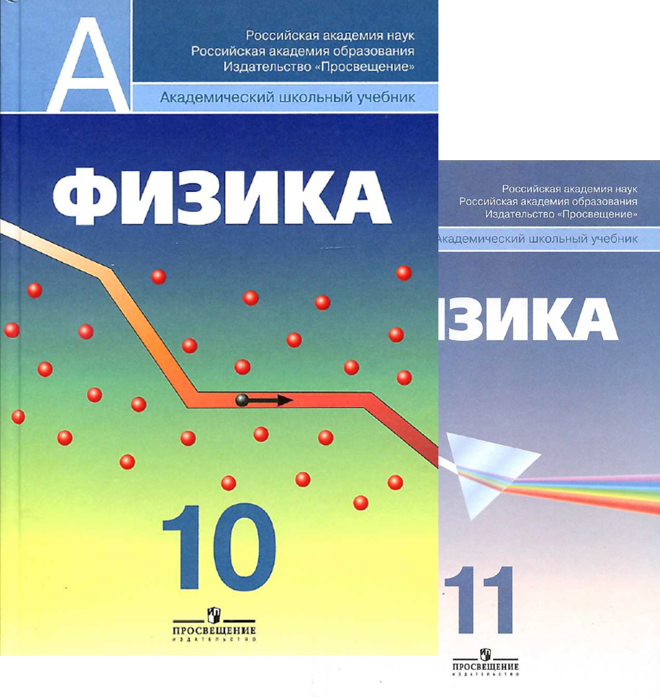 Physics 10, 11 cells A.A. Pinsky 