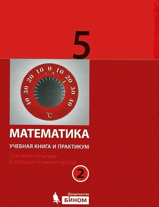 Textbook and workshop, grade 5 Demidov, Gelfman, Lobanenko 