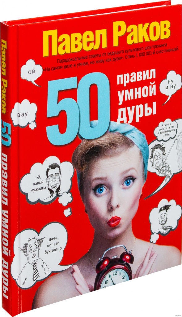 50 rules of a clever fool Pavel Rakov 