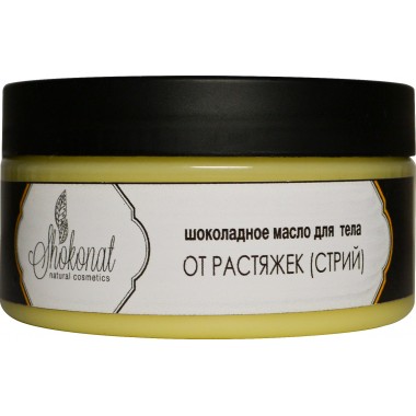 NATURAL COSMETICS SHOKONAT CHOCOLATE BUTTER (STRETCHING) BODY.jpg 