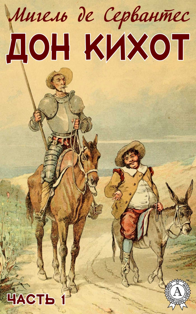 Miguel de Cervantes, 'Don Quixote' 