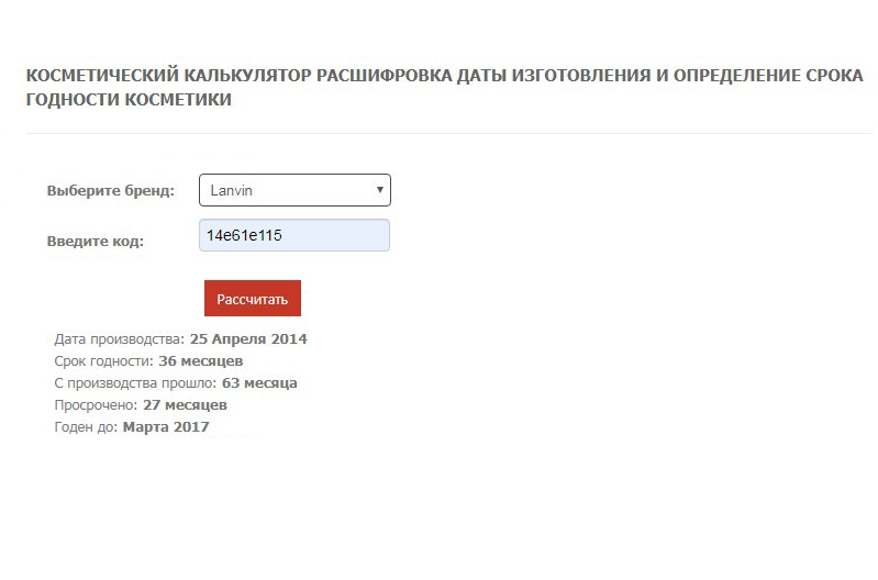 online calculator of the shelf life of cosmetics 